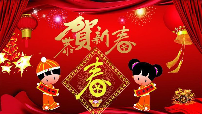 恭祝2021新春快樂，牛年大吉！